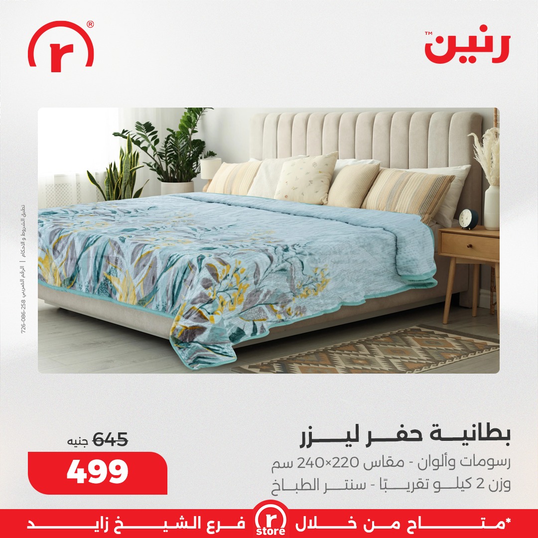 عروض رنين صفحة رقم 13